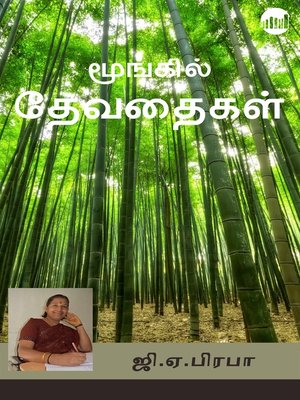 cover image of Moongil Devathaigal